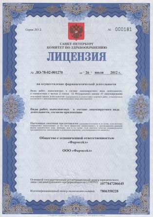 Лицензия на осуществление фармацевтической деятельности в Сисиане